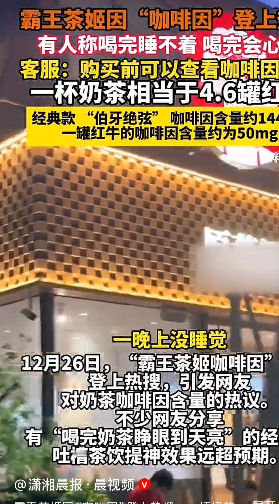 最近看到“一杯奶茶相当于4.6罐红牛”这个说法，真的惊到我了！出于好奇，我仔细研