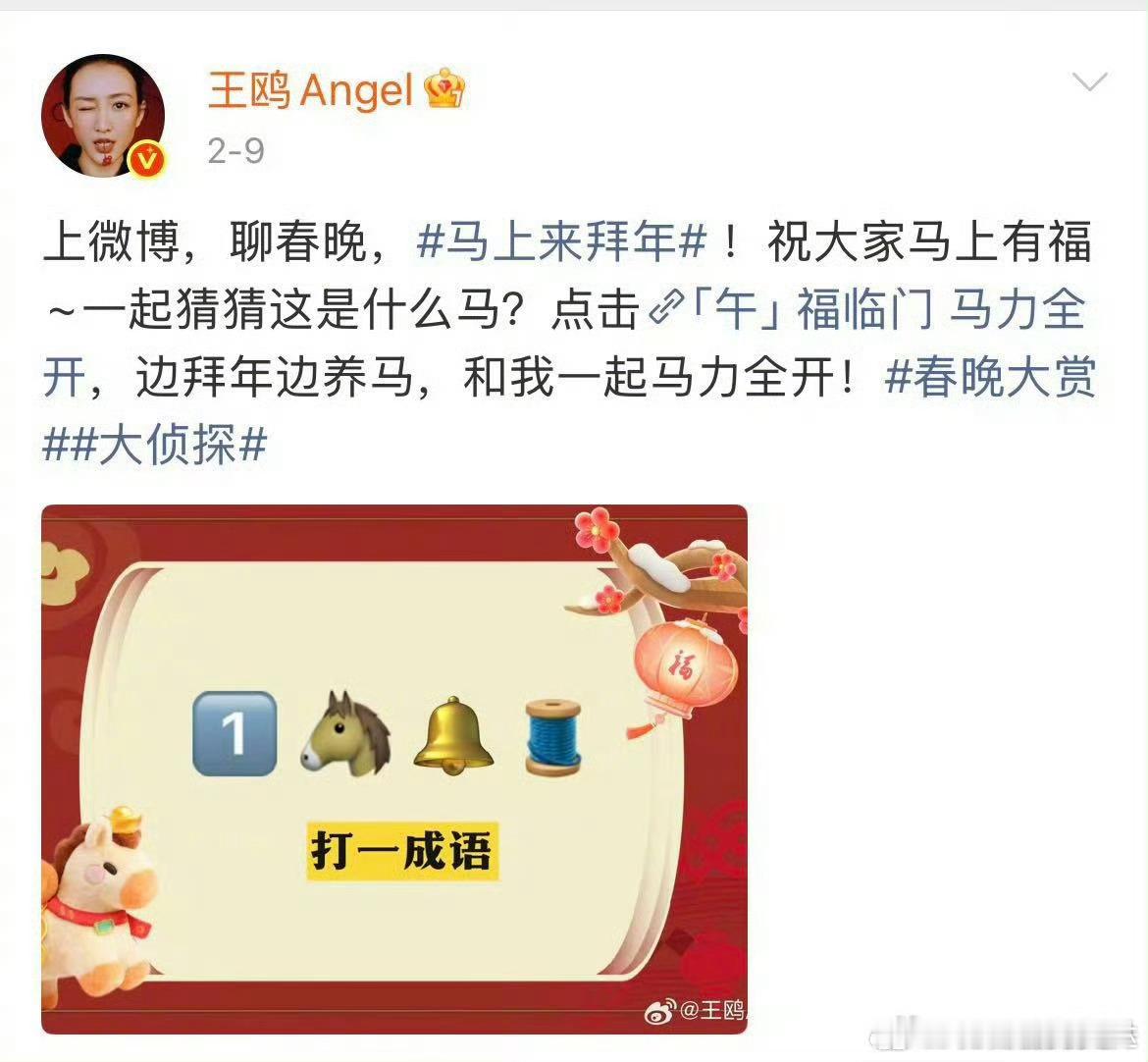 大侦探猜猜我养什么马  春晚氛围感拉满，线上养马趣味上线～马力全开迎新春，马上有
