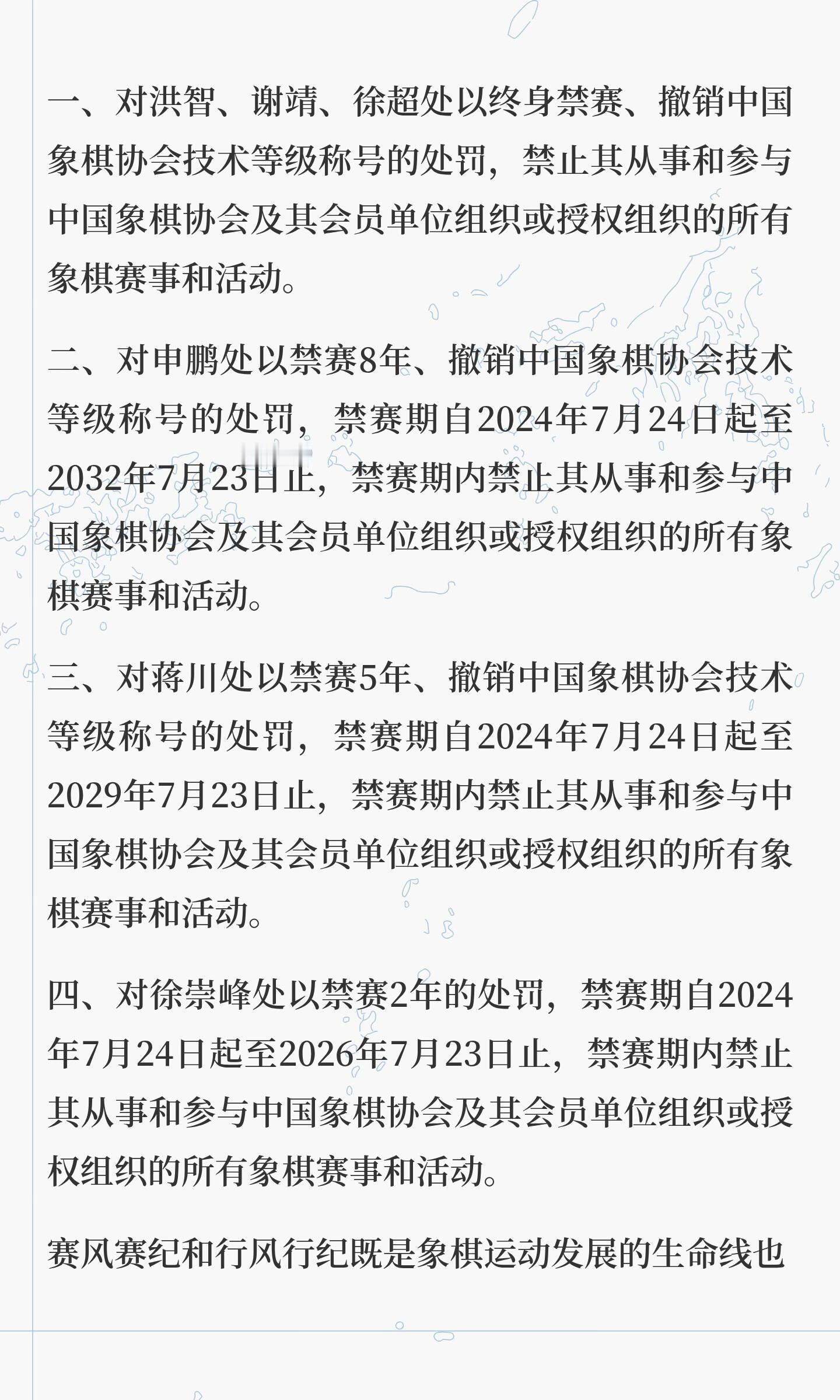 中国象棋协会发布情况通报中国象棋协会刚发通报，洪智谢靖徐超3人因参与买棋卖棋，被