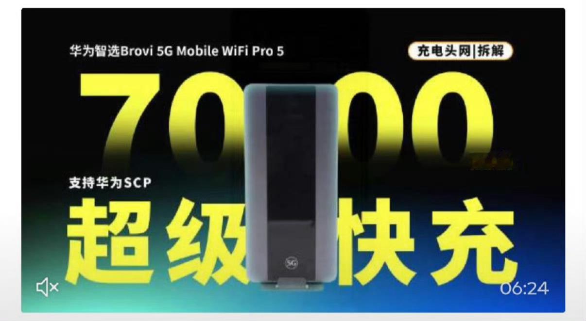 智选5G随行WiFi终于要发布了，距离我之前分享到这款产品的时候，还是2年前（9