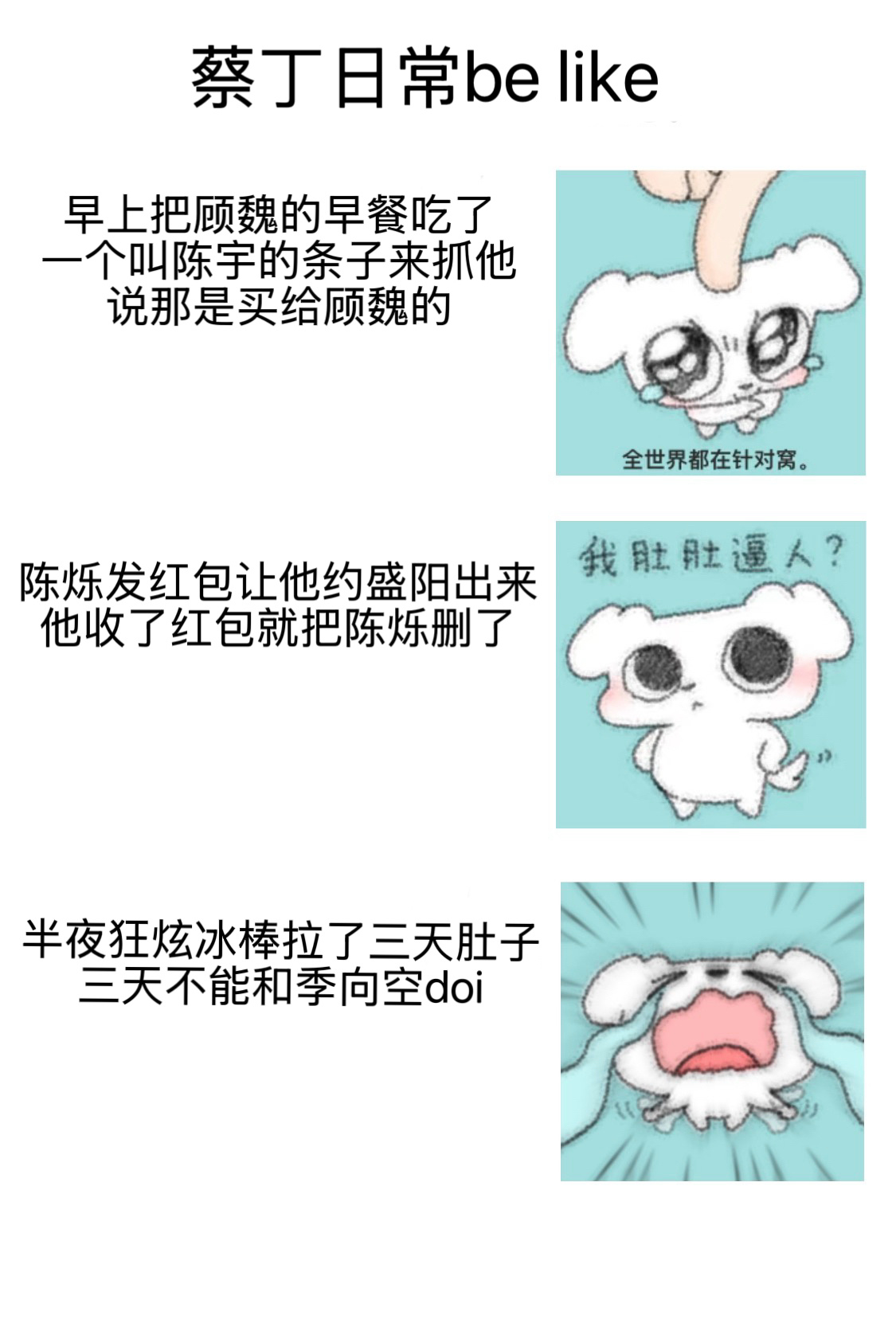 博君一肖  蔡丁日常be like： 
