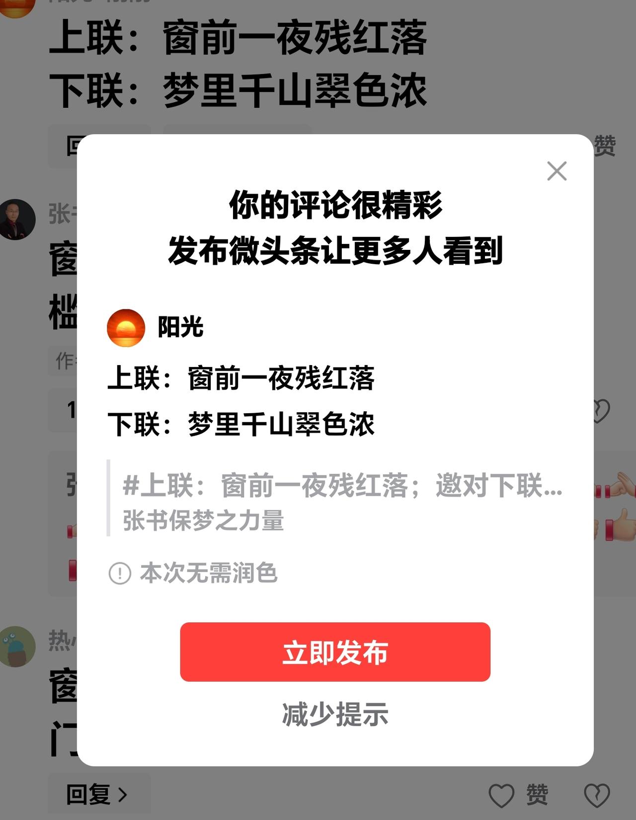上联：窗前一夜残红落，
邀友对下联？
微头条
上联：窗前一夜残红落
下联：梦里千