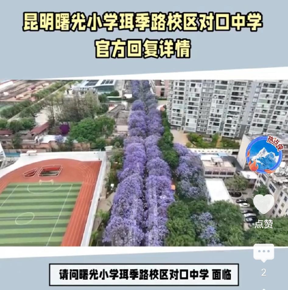 昆明网民通过人民网领导留言板向昆明市委书记留言：
请问曙光小学珥季路校区对口中学