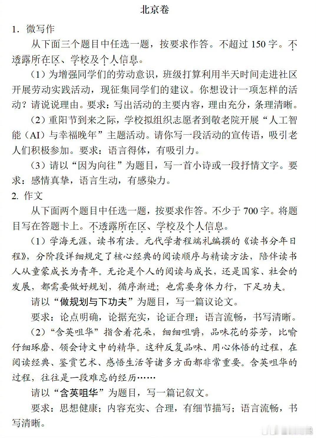 高考作文来了！高考作文