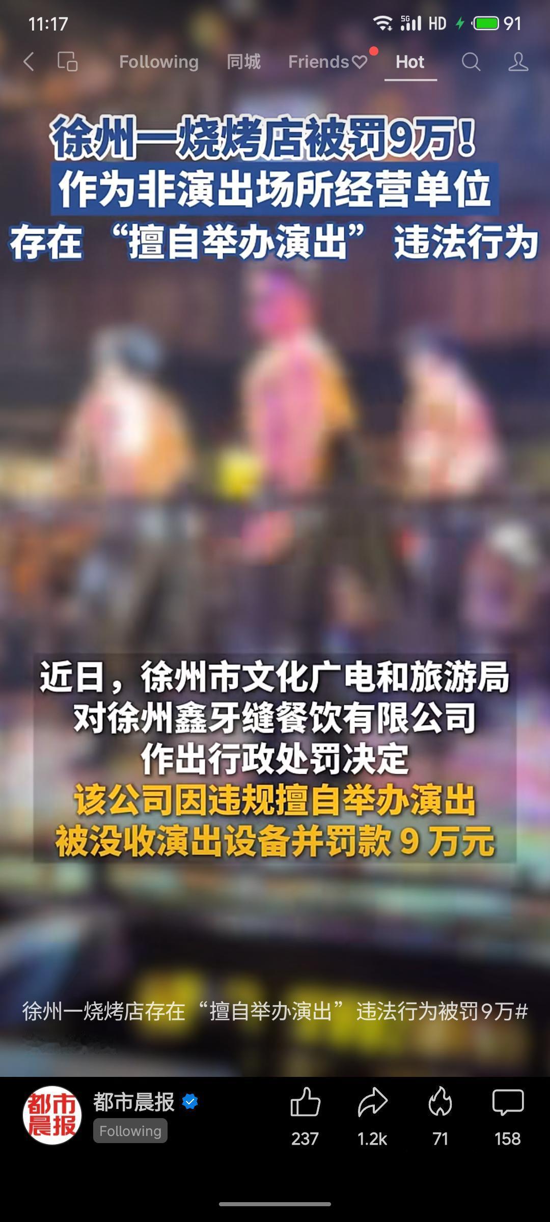 徐州一家烧烤店因作为非演出场所经营单位，擅自举办演出活动，被市文化广电和旅游局处