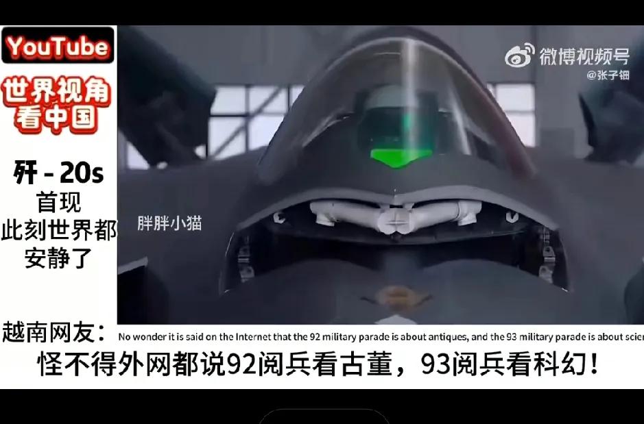 歼-20S一出，外国网民只有两个选择：要么沉默，要么破防。

那些选择沉默的，咱
