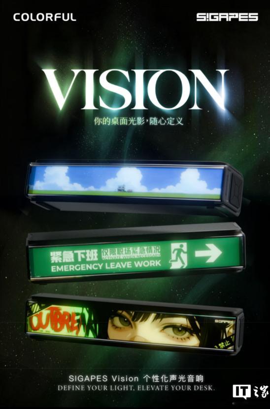 七彩虹推出 SIGAPES Vision 桌面蓝牙音箱：可换灯板设计，265 元