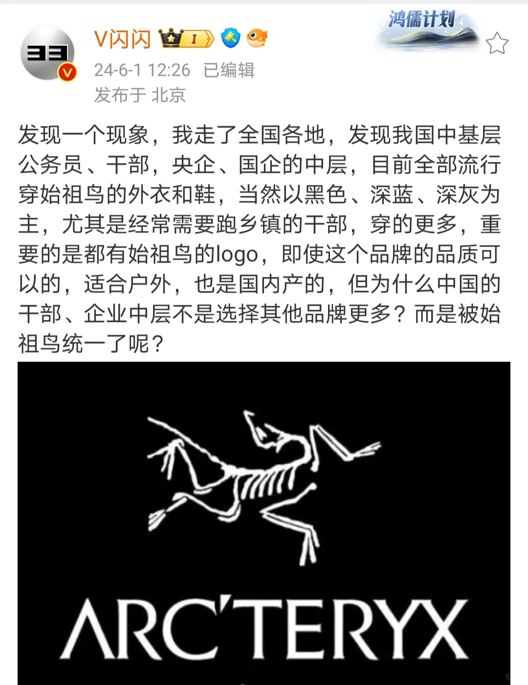 中年三宝之一：始祖鸟冲锋衣