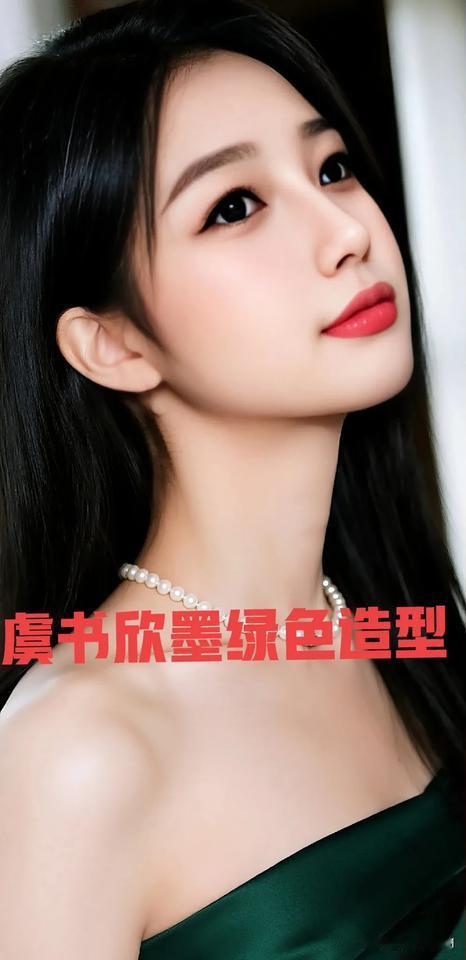 虞书欣墨绿色造型惊艳绝伦，性感妩媚，优雅迷人让人眼前一亮虞书欣写真壁纸 虞书欣壁