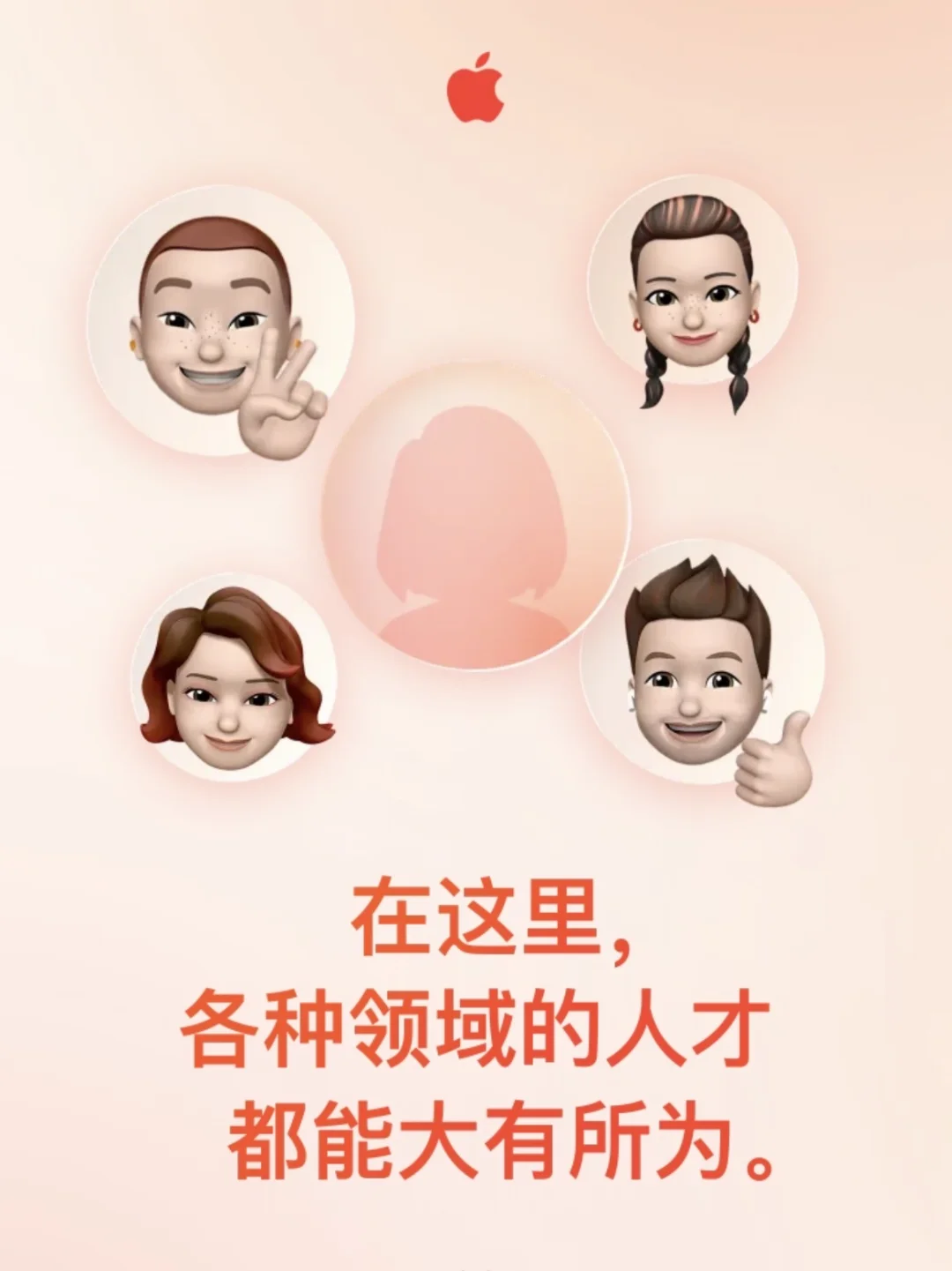 Apple招聘：Apple零售团队线上分享会