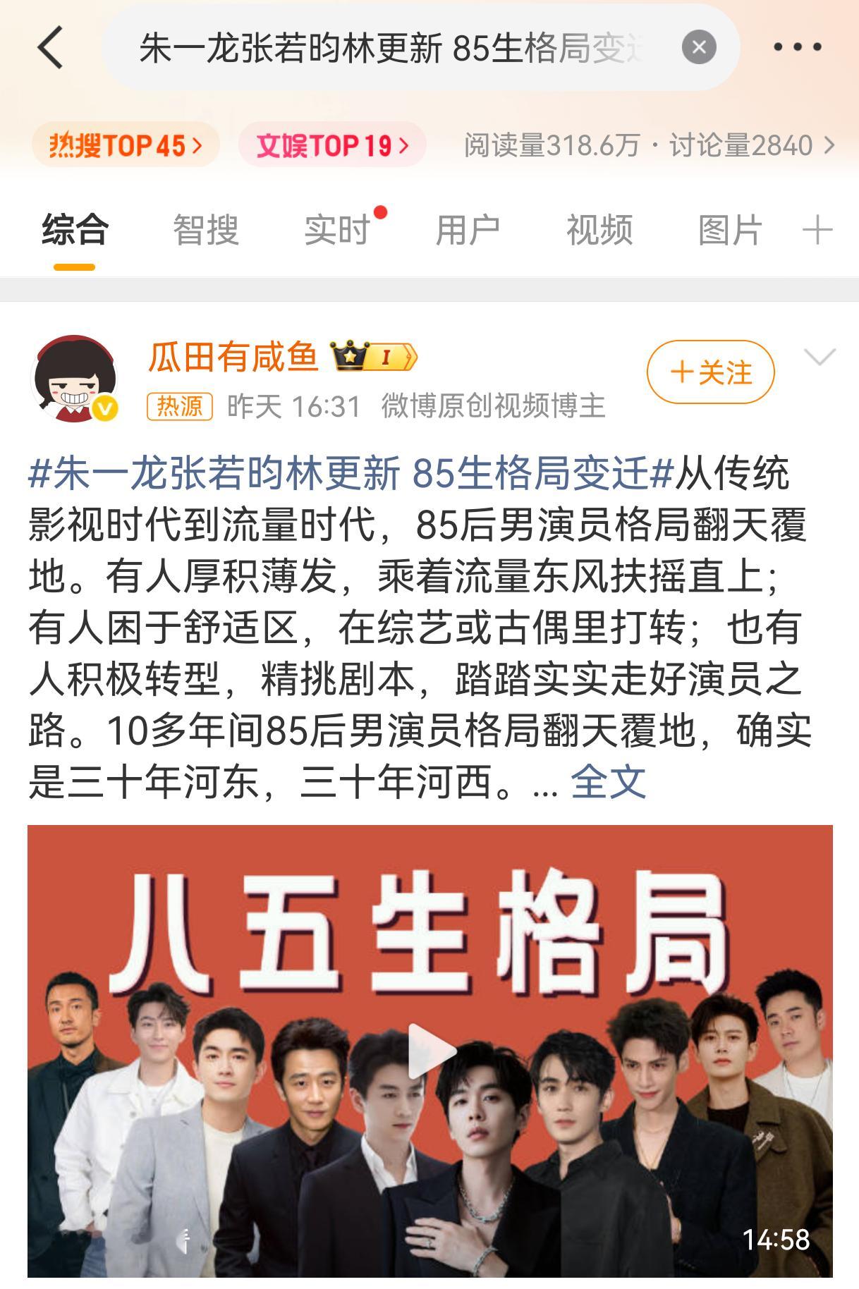 朱一龙张若昀林更新 85生格局变迁封面把张若昀放中间，视频内容猛夸另一位，留言区