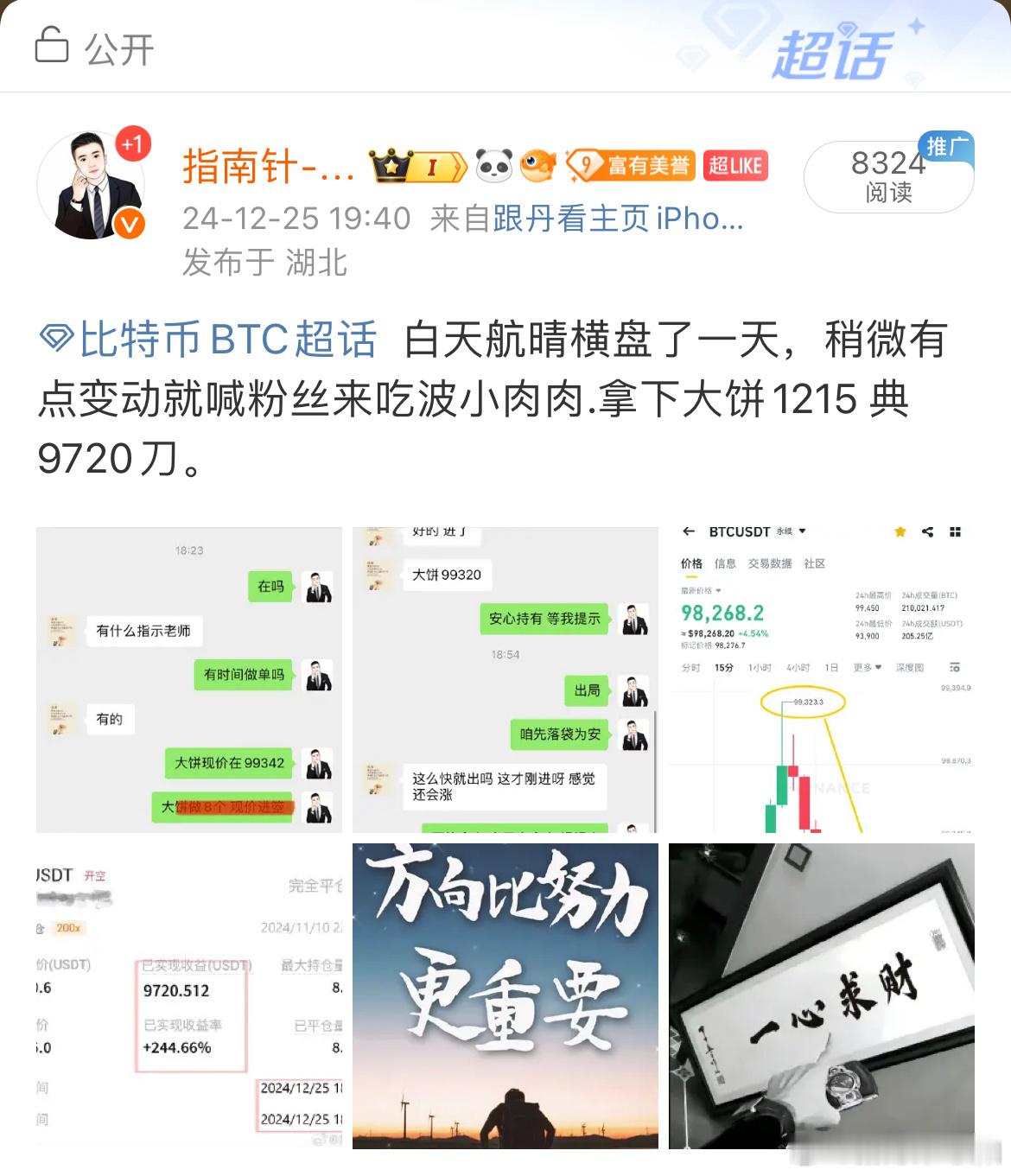 比特币BTC[超话]   🎉‼️收米💰🎉收米‼️心动不如行动，不动起来 永