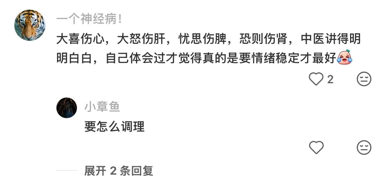 发现情绪波动对身体损伤很大