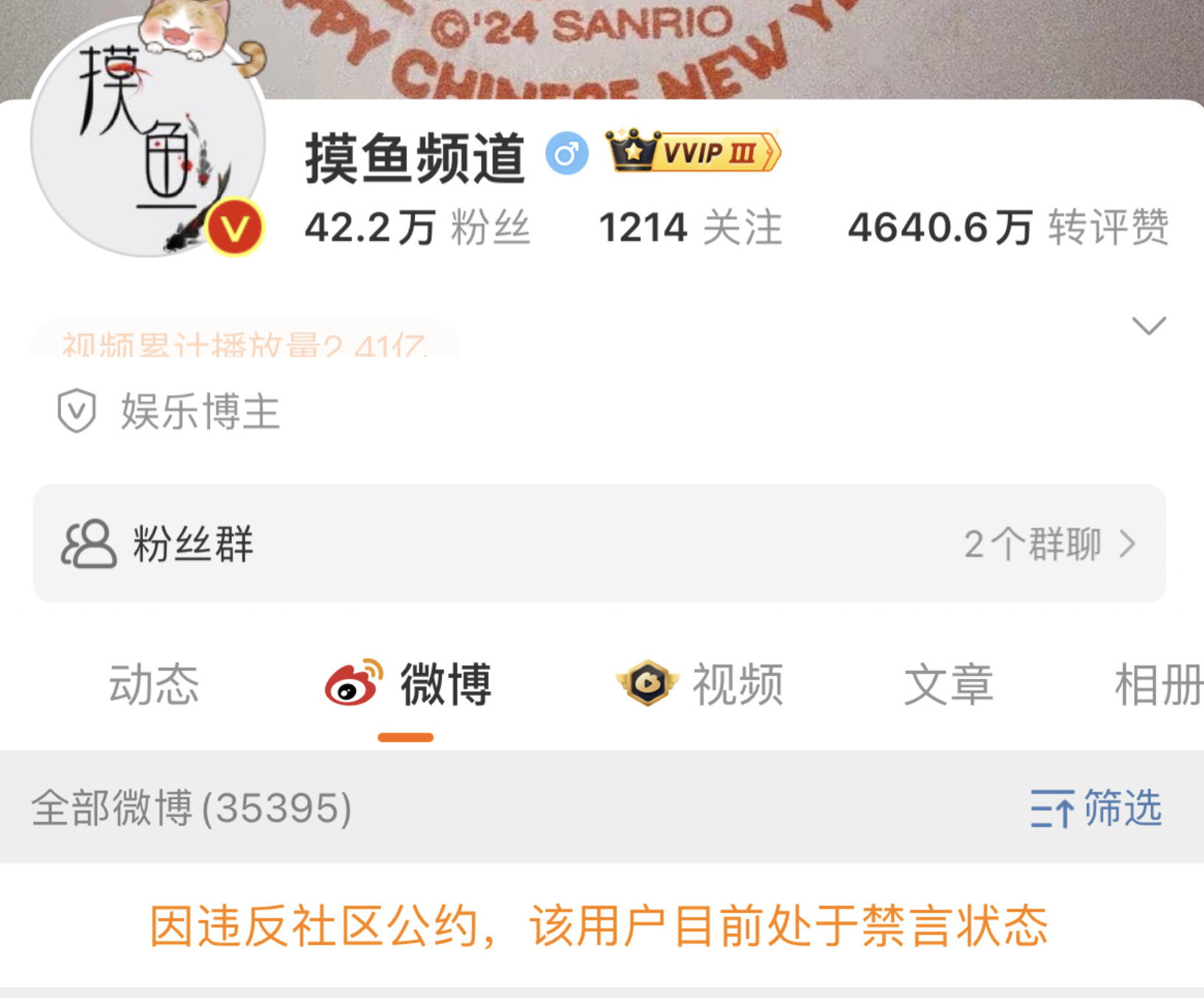 摸鱼频道又被禁言了[笑cry] ​​​