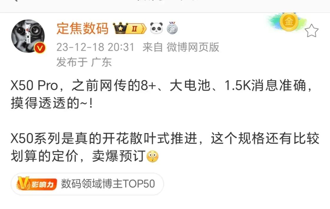 荣耀X50要出Pro版本了，博主定焦数码在微博上说网传的骁龙8+，大电池，1.5