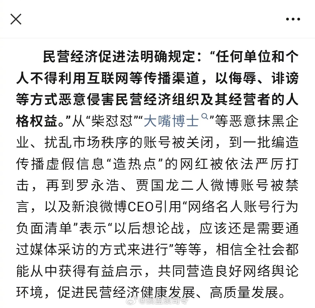 人民日报三评西贝关店事件。民营经济促进法明确规定：“任何单位和个人不得利用互联网