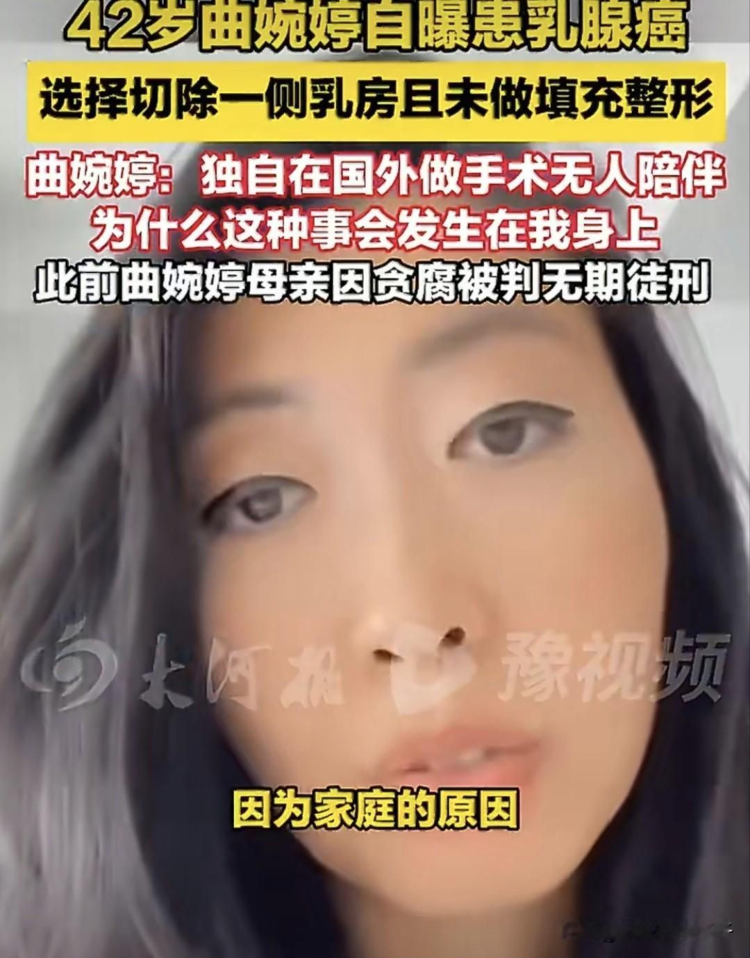 求求了！大家放过曲婉婷吧……
7月17日，歌手曲婉婷上了热搜，透露几年前患了乳腺
