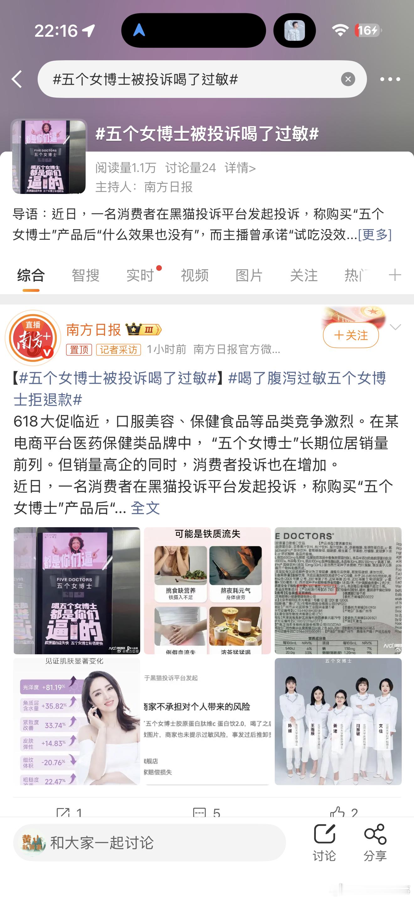 五个女博士被投诉喝了过敏五个女博士被投诉喝了过敏。。 