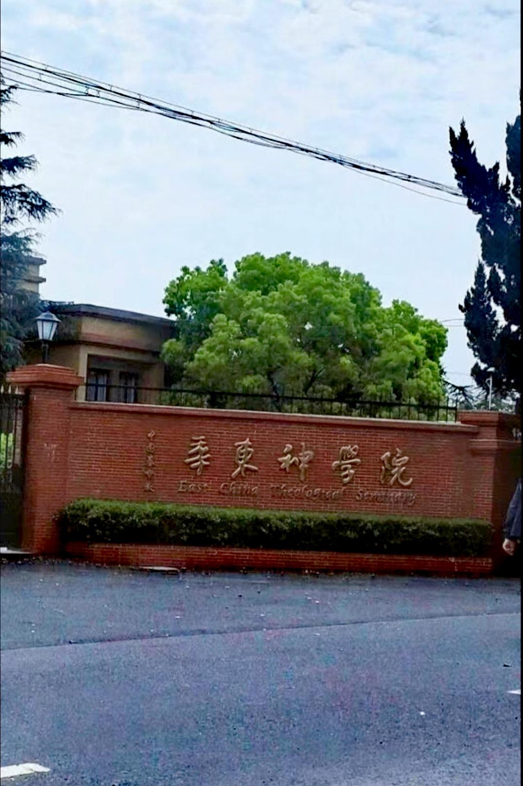这所大学1985年成立
国家承认学历
是本科


一般人都不知道吧
