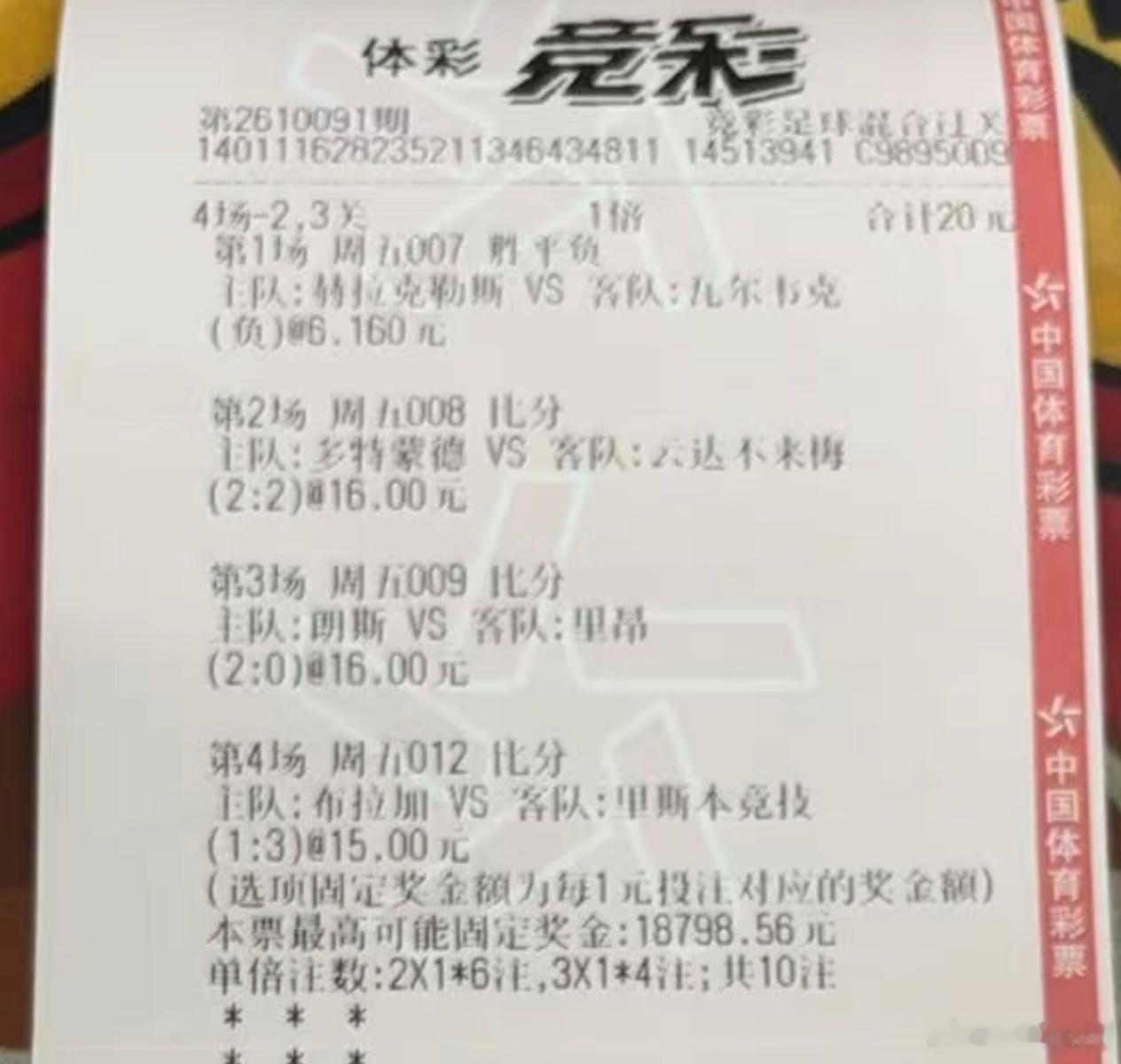 多特蒙德 2:2 不来梅布拉加 1:3 葡萄牙体育单选都对了，可惜了朗斯这场，就