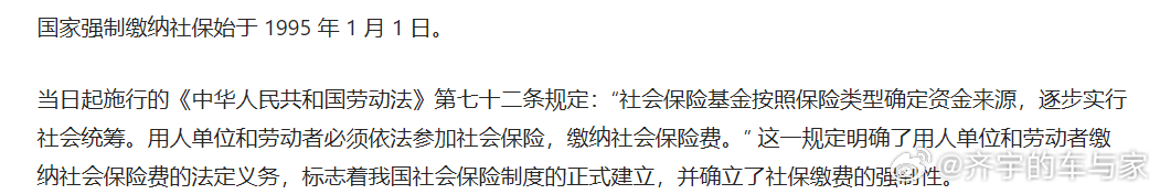 这个词条总是上热搜，可以看出很多人并没有看懂新规。其实强制缴纳社保早在1995年