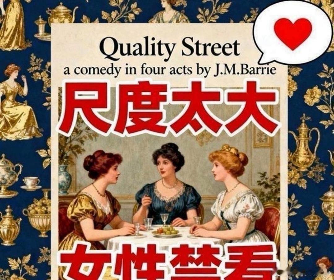 本次分享的四幕喜剧《贵妇人街》，是苏格兰知名作家J.M.巴里的创作，很多人都熟悉