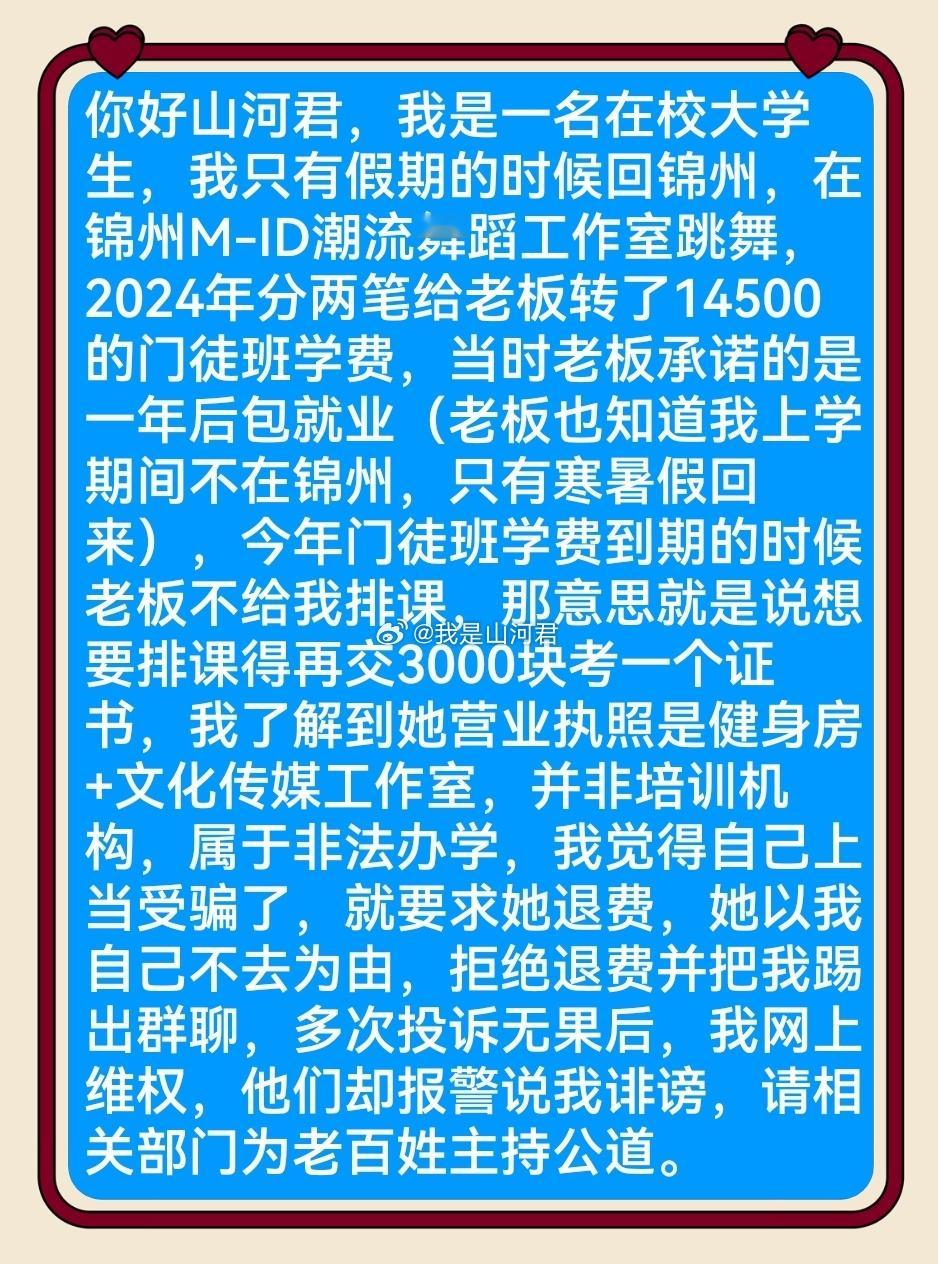 粉丝投稿 用健身房执照办非法培训，收14500学费时满嘴包就业，到期却要加钱卡证