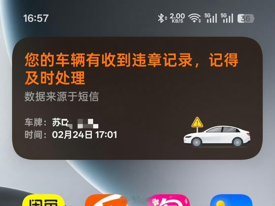 我滴妈！OPPO连汽车违章都有灵动岛提醒啊