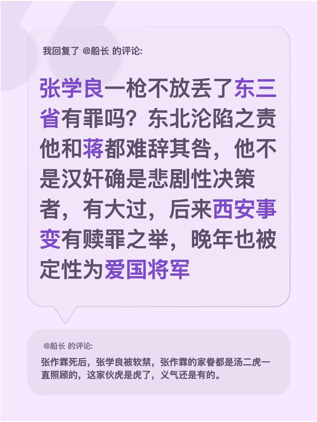 我回复了@船长 的评论：
张学良一枪不放丢了东三省，这到底有没有罪呢？其实东北沦