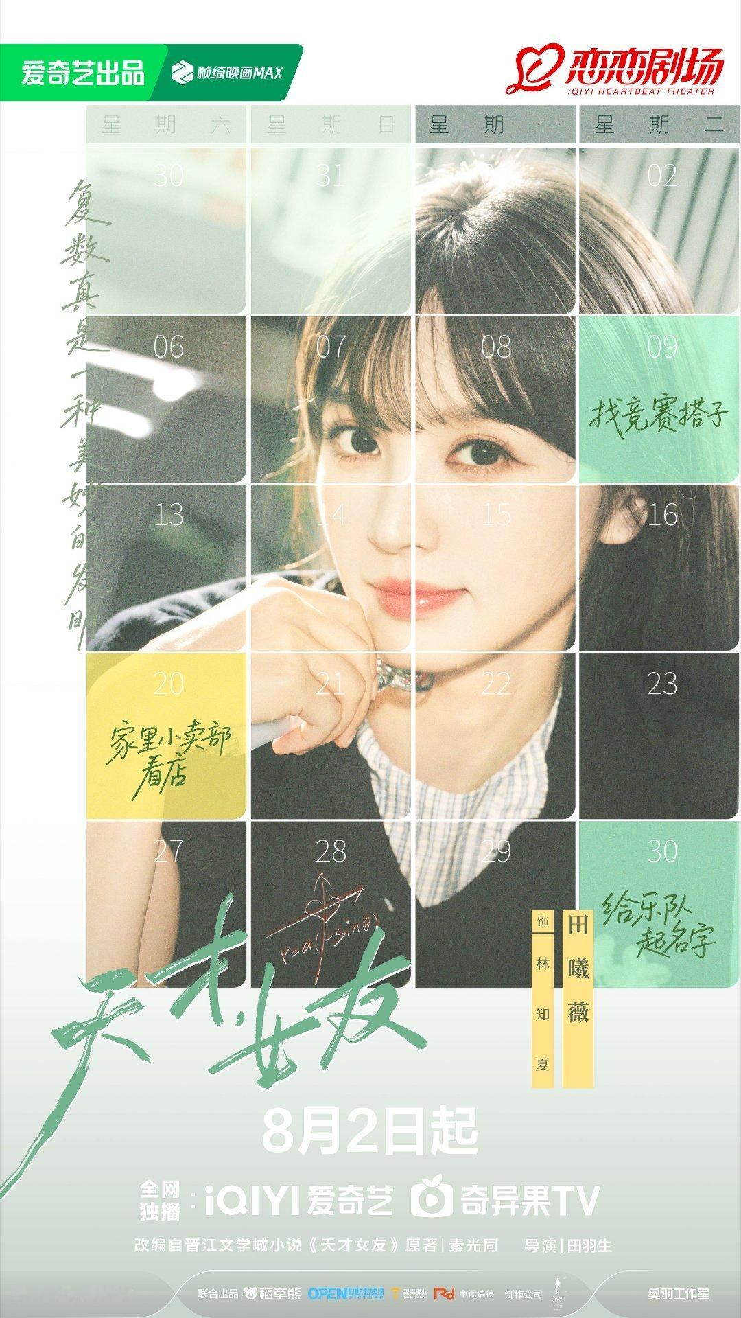 天才女友定档0802盛夏的篇章里写满了少年人的心事，从懵懂困惑到慢慢释然从怦然心