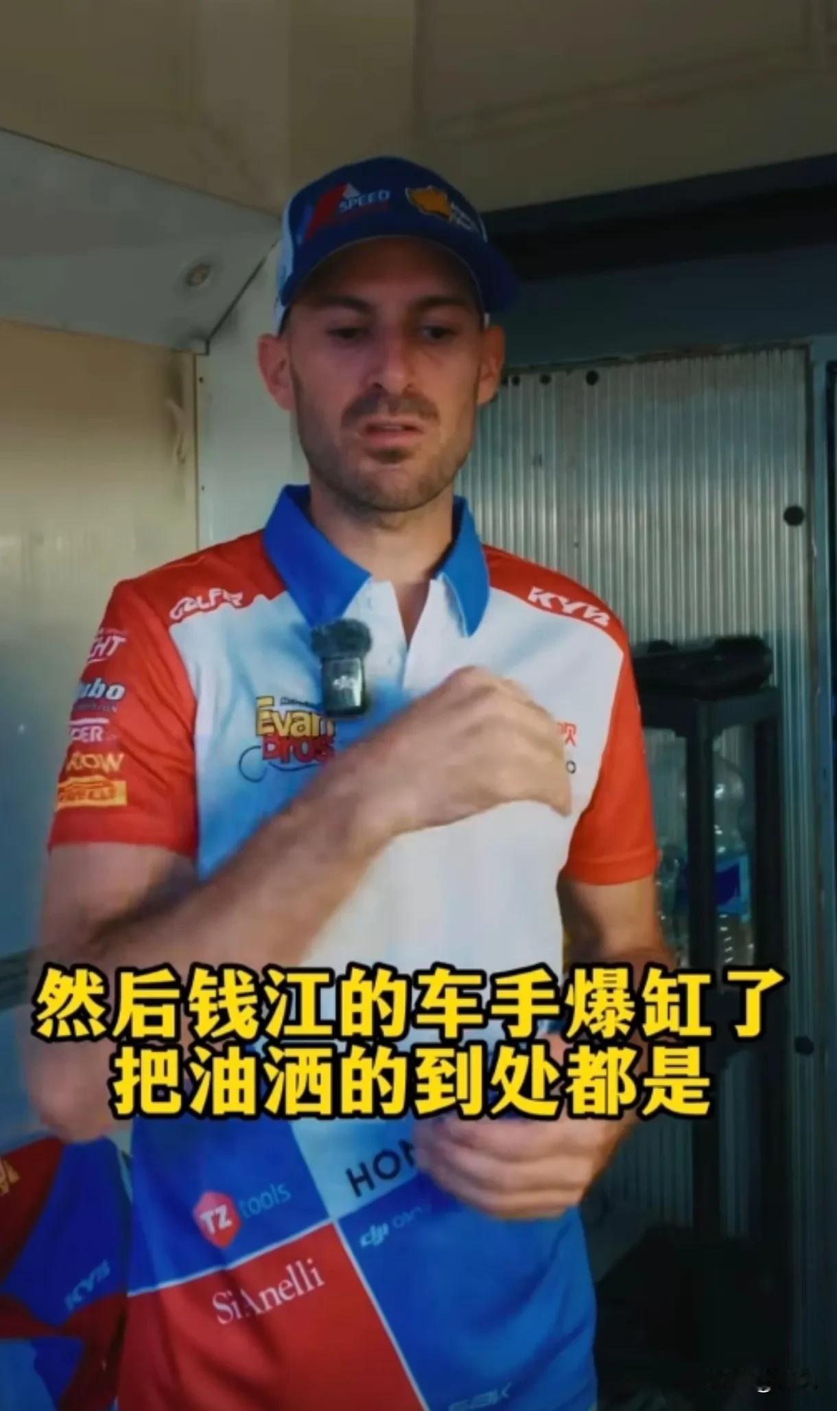 2026年9月4日钱江摩托在WSBK比赛中因发动机爆缸撒机油路面打滑，导致张雪机
