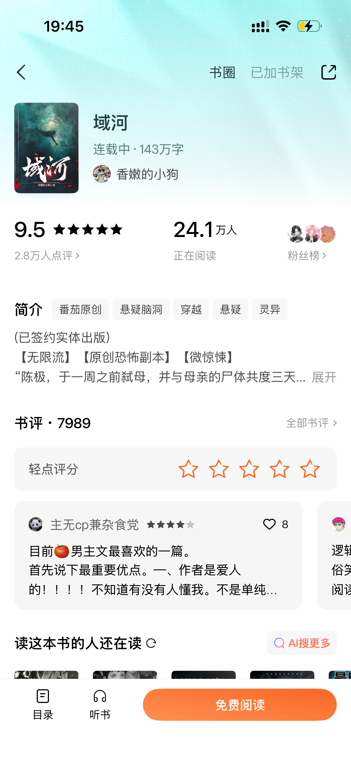 这本无限流好看的 ​​​