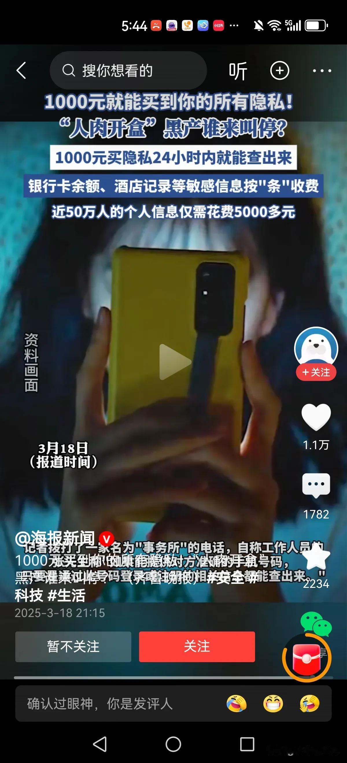 百度副总裁谢广军女儿“开盒” 事件引得大家普遍担忧，开盒是个什么鬼？

看看吧，