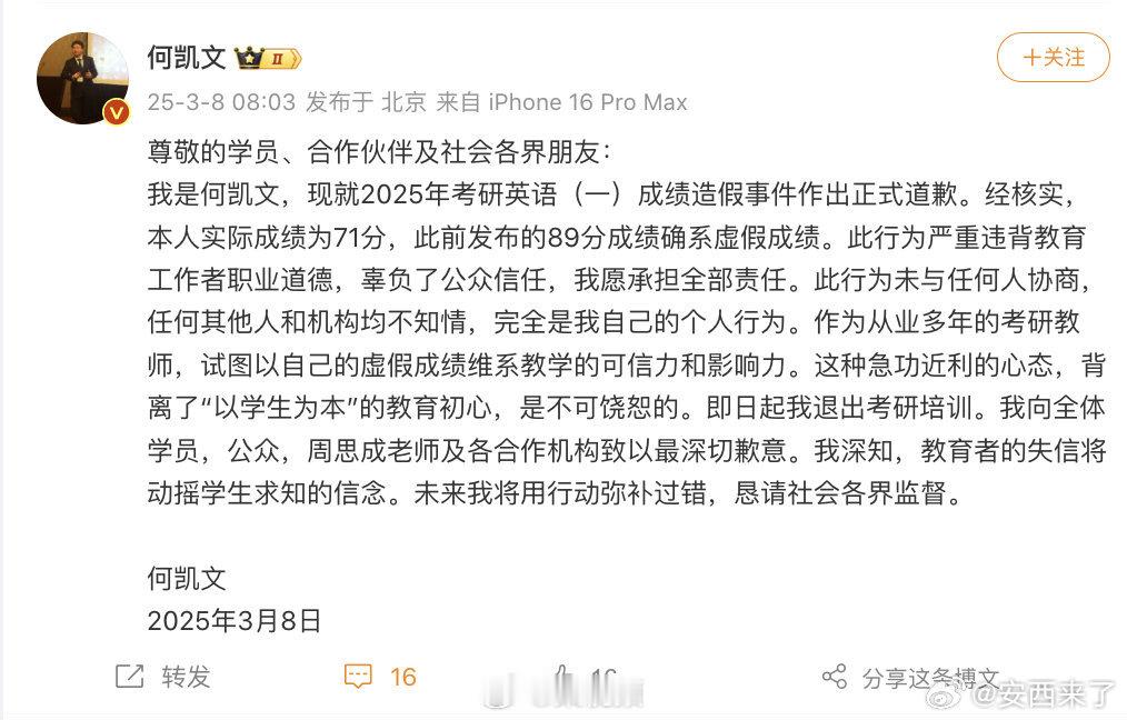 何凯文英语一成绩诚信很重要！何凯文 发布微博道歉，称实际成绩为71分，此前发布的