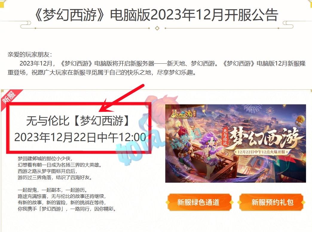 出大事了，梦幻20周年新区居然叫《梦幻西游》！“梦幻西游，人人都玩，不玩才怪”的
