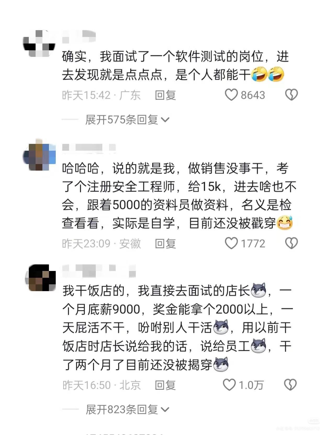 先混进去再说！我发现面试强的人都很会演戏.... 