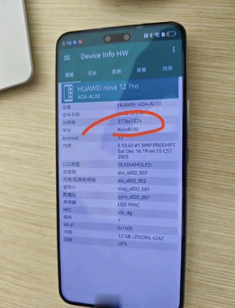 华为 nova 12 Pro 或许搭载麒麟 8000 处理器？（图片来自 IT 