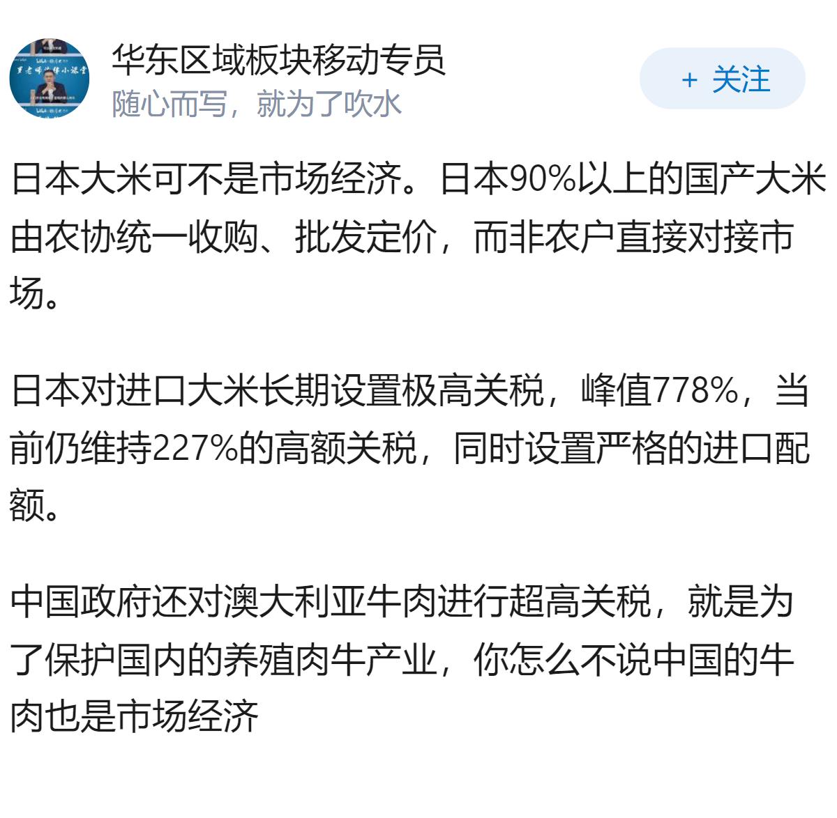 为什么实行市场经济的日本 最后会陷入大米严重短缺的结局？
