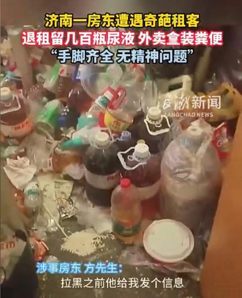 “离了个大谱！”近日，山东济南，一房东在租客退租后前去收房，推开门就闻到一股刺鼻