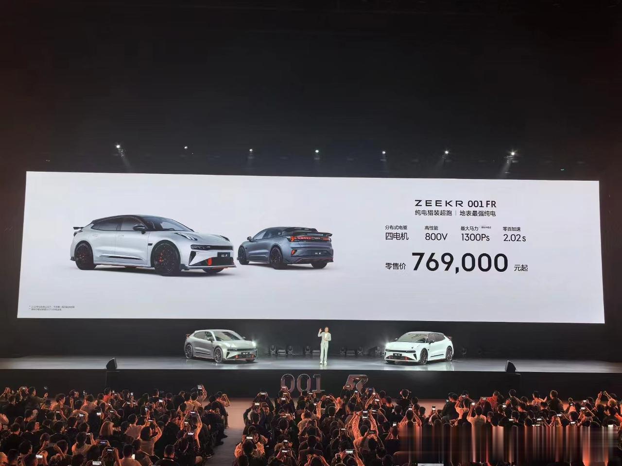 10月27日晚，极氪001 FR正式上市，售价76.9万元。
性能亮点：高性能8