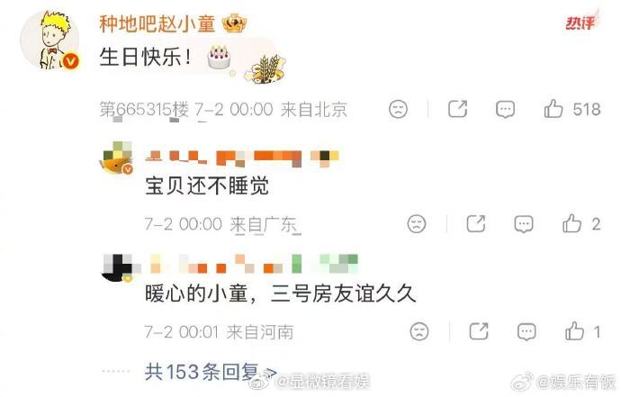 赵小童卡点祝李昊生日快乐 赵小童也在看李昊直播零点一到，就来直播间卡点送祝福了，