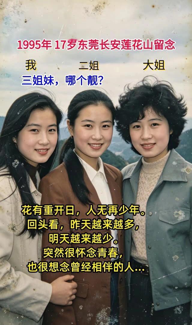 也不要弯子，实话实说，我们三姐妹中，谁最靓？你最喜欢谁？三姐家相聚