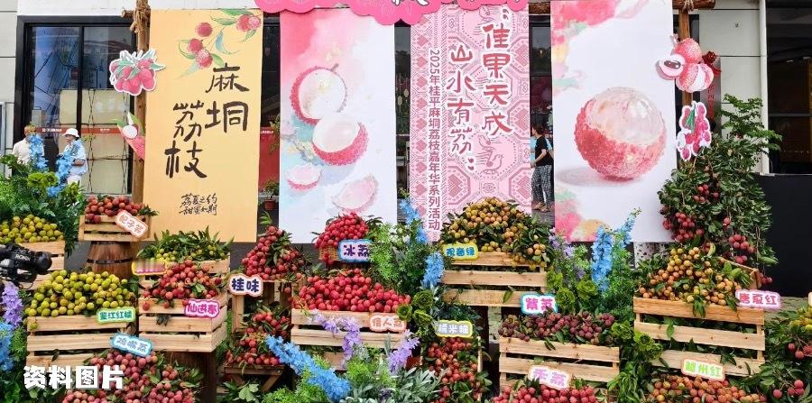广西桂平荔枝嘉年华6月27至28日，桂平荔枝嘉年华荔枝音乐荟活动在桂平百汇国际博