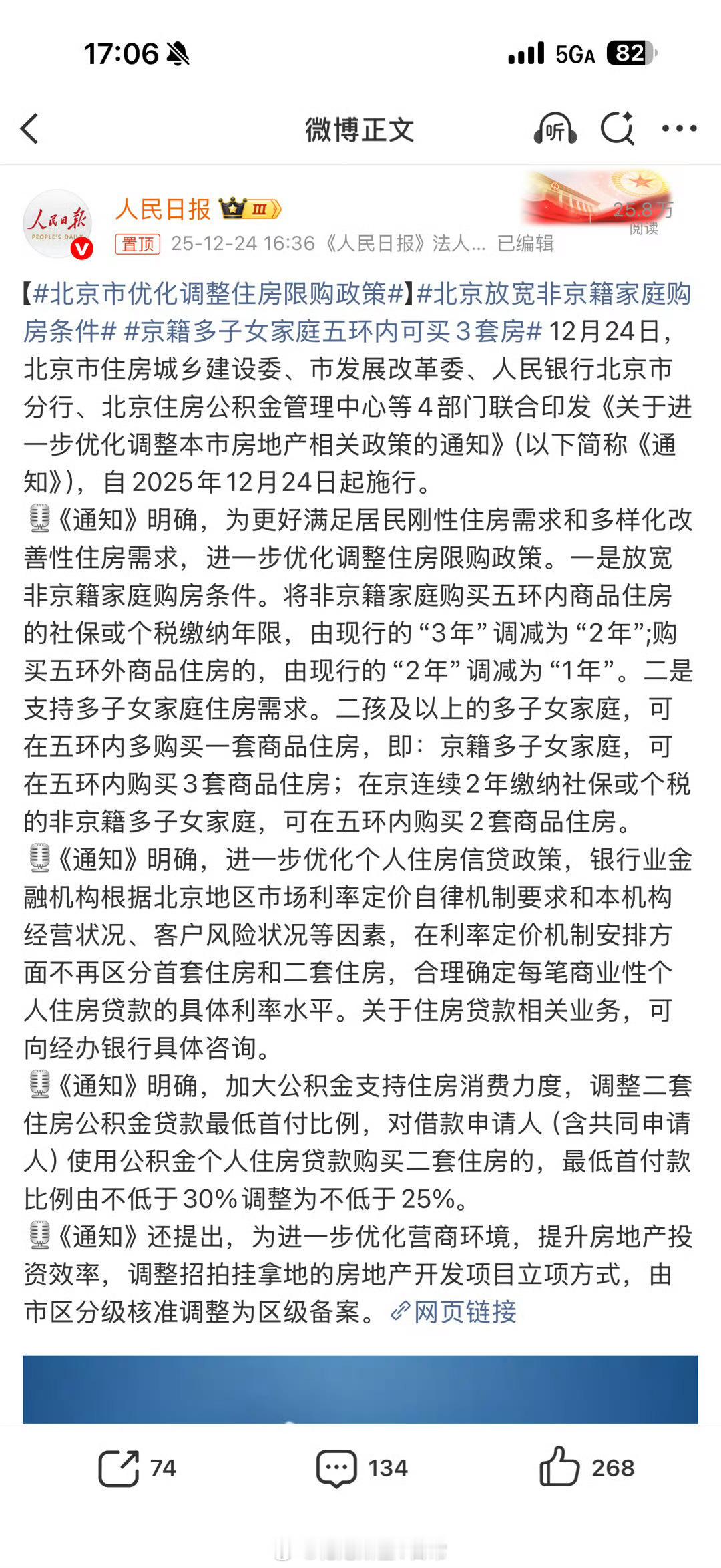 北京放宽非京籍家庭购房条件哪里挣钱哪里花，机会有了，你们钱够了吗。 