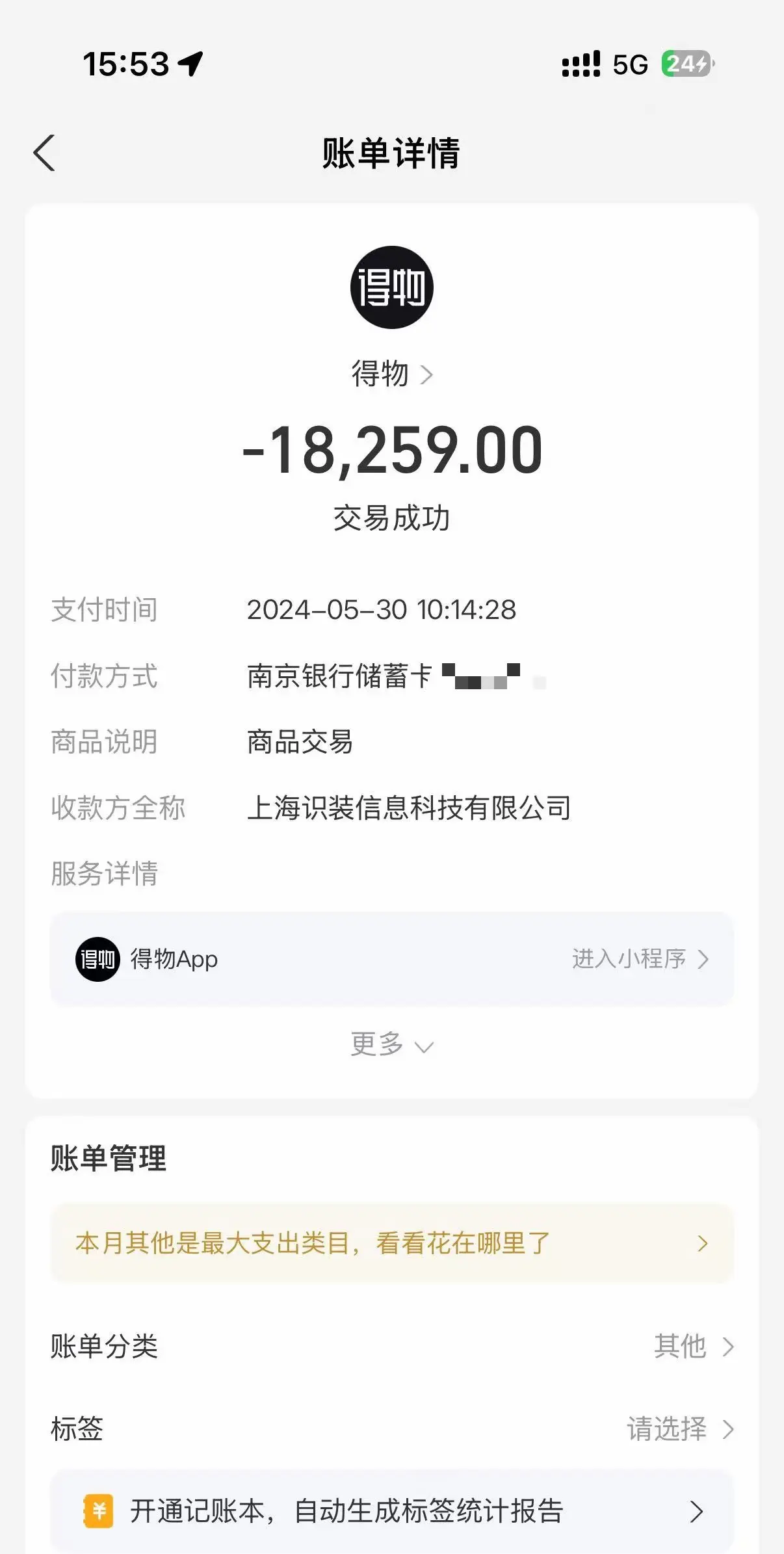 在得物花费18259元购买LV包，收到后发现关键R标缺失，导致包无法流...