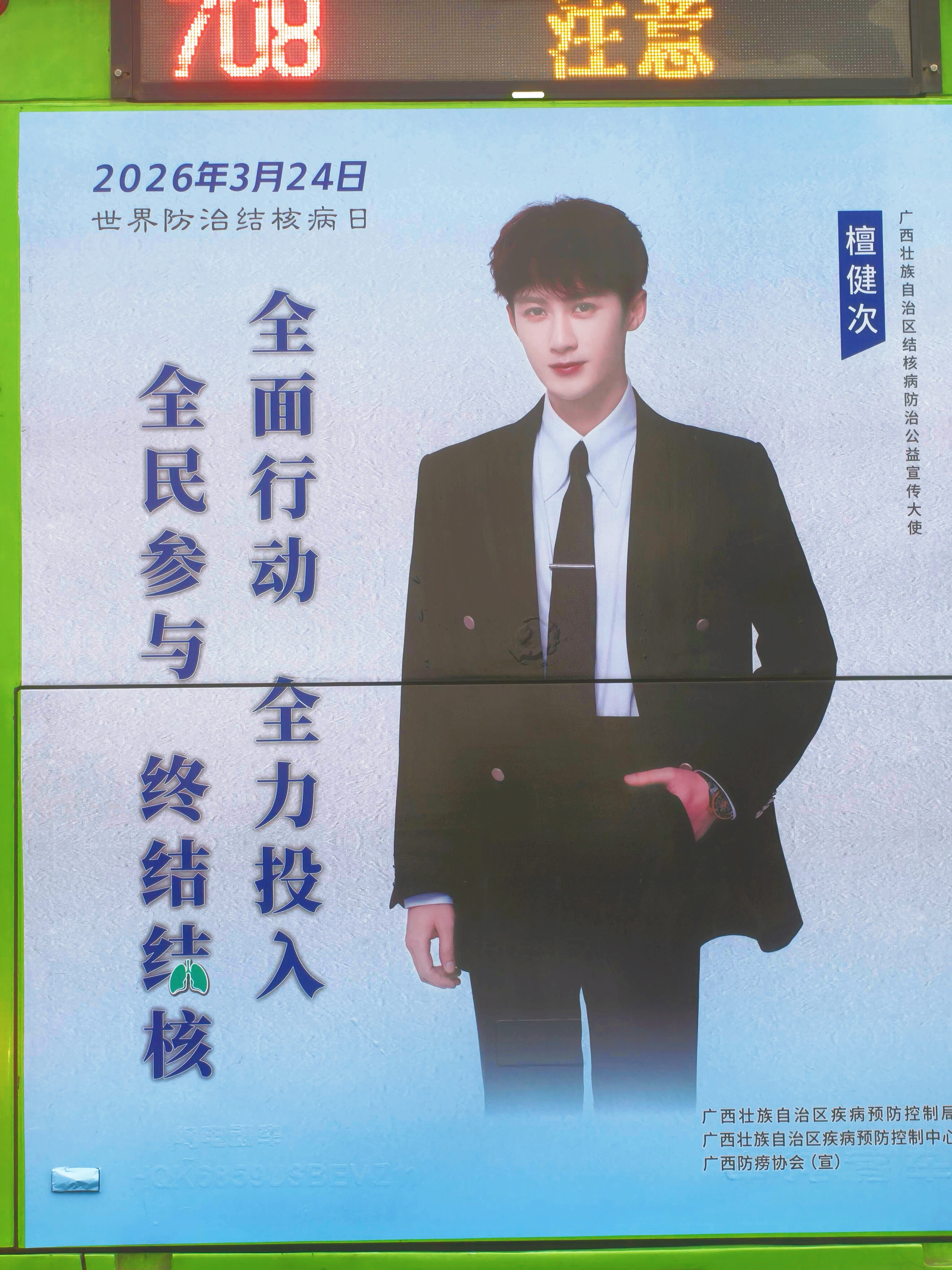 网友开车偶遇檀健次真是又红又专好正一起和公益大使预防肺结核❗️