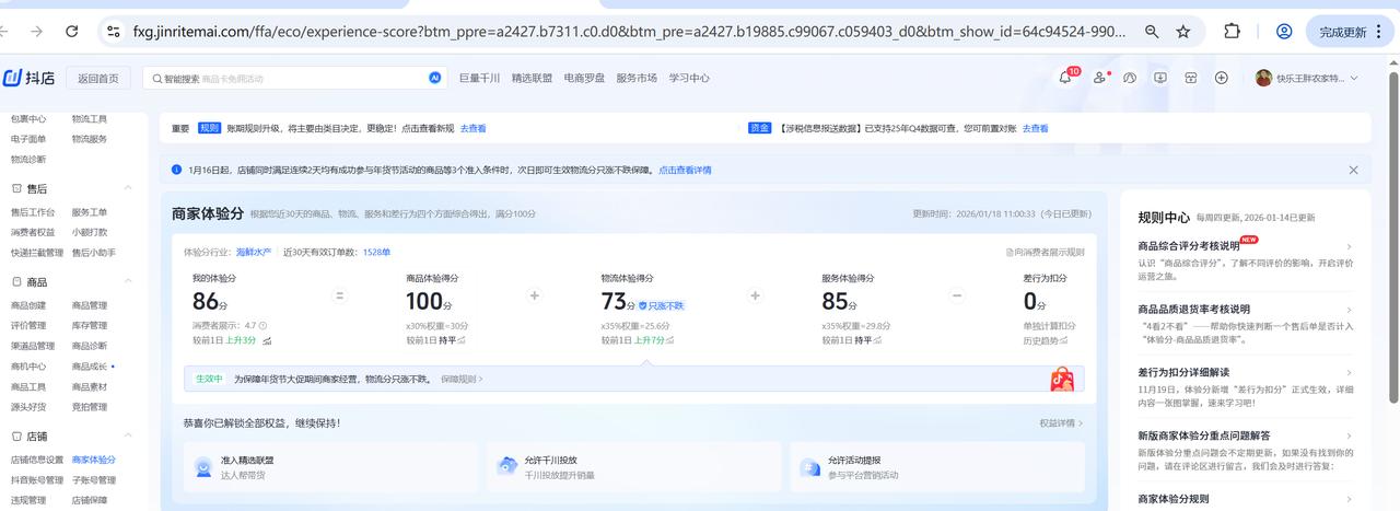 如果王胖是湖南最坑三农主播，店铺里表现的数据是怎么来的？
不就是卖个农产品吗？怎