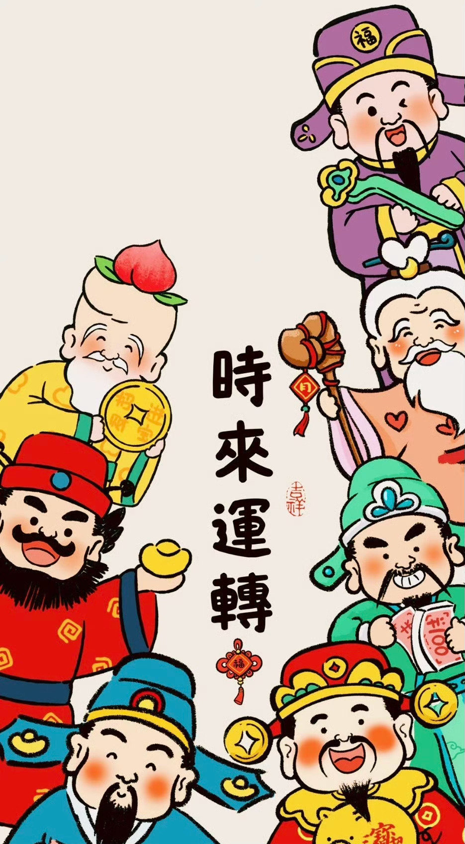 明日大吉，时来运转 