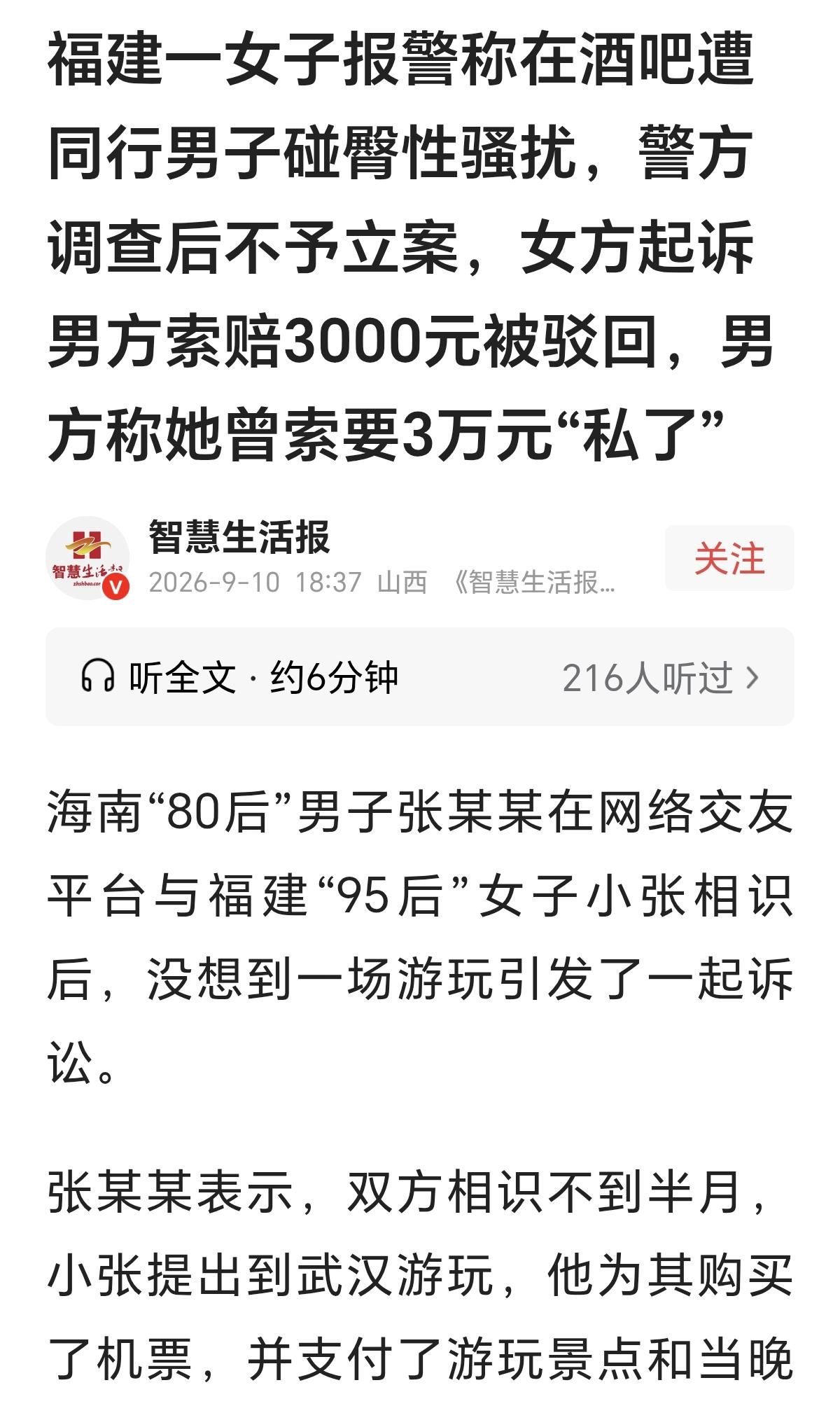 这么判就对了！要是按她说的那样就算“性骚扰”，谁还敢谈恋爱了？网恋奔现的官司判了