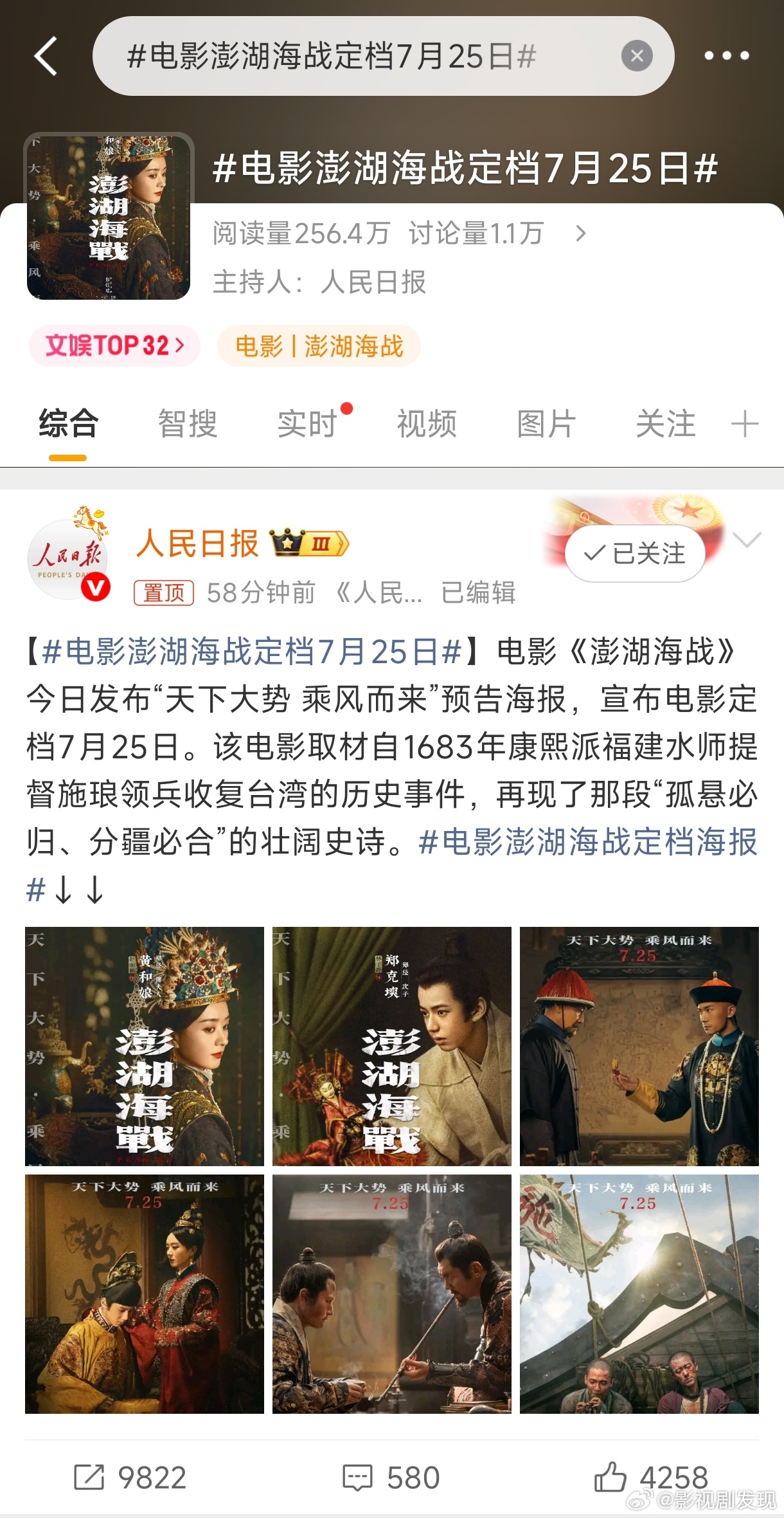 电影澎湖海战定档7月25日电影澎湖海战有赵丽颖诶？还有单人海报，主演王学圻、杜江